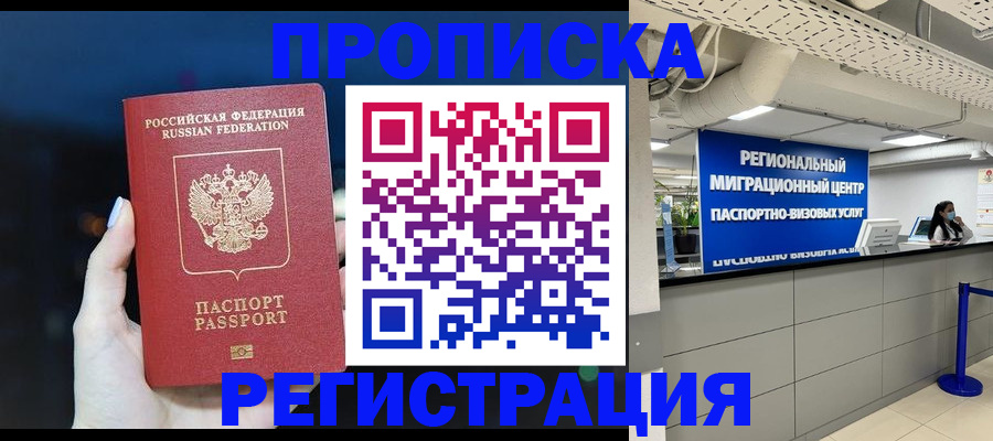прописка в квартире в Набережных Челнах